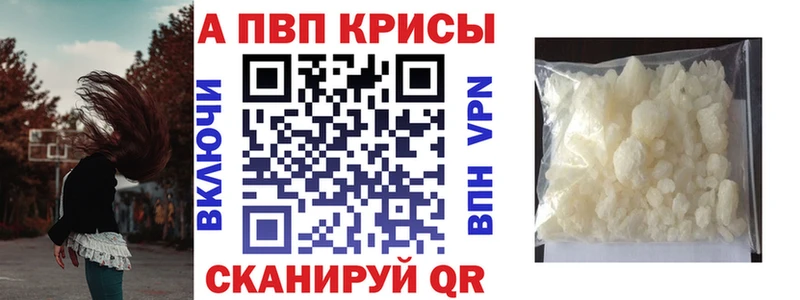 Alpha PVP кристаллы  Купить закладки  Королёв 